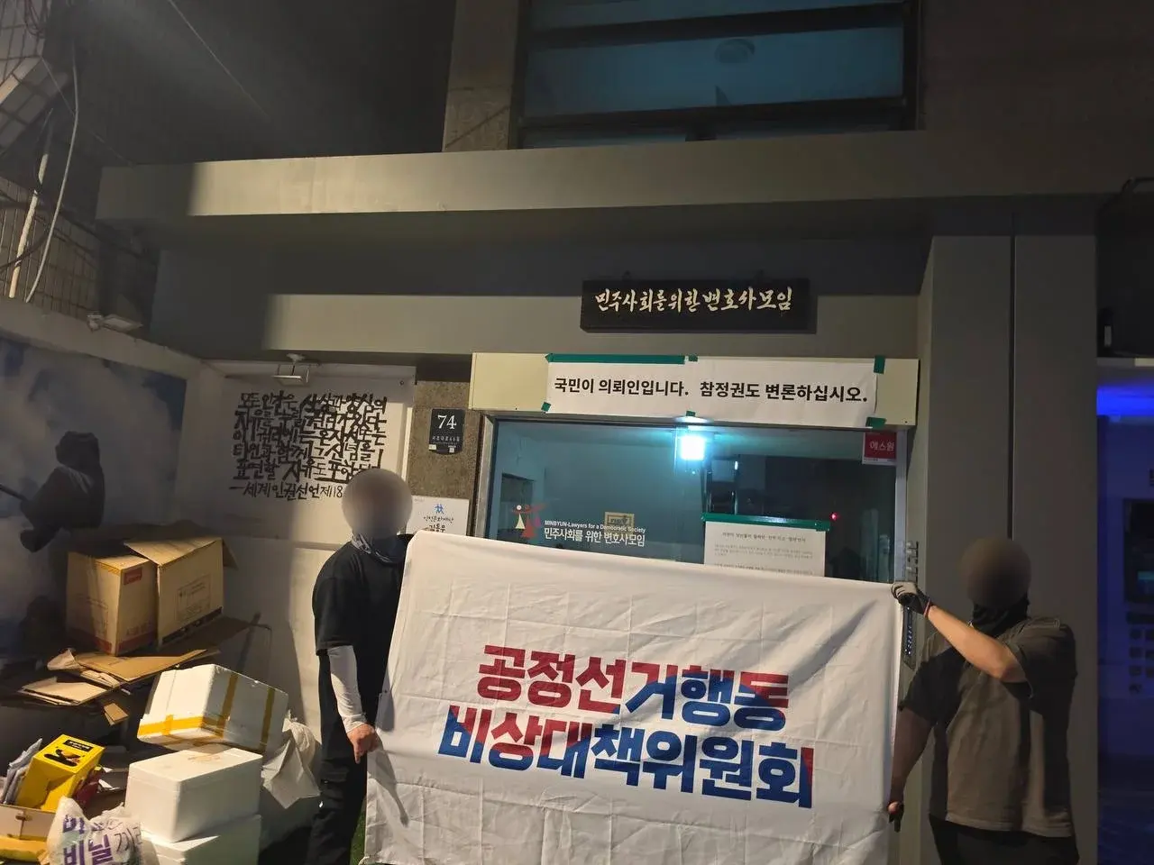 민주사회를 위한 변호사모임 사무실 앞에 참정권 변론을 촉구하는 표어와 대자보를 부착한 현장