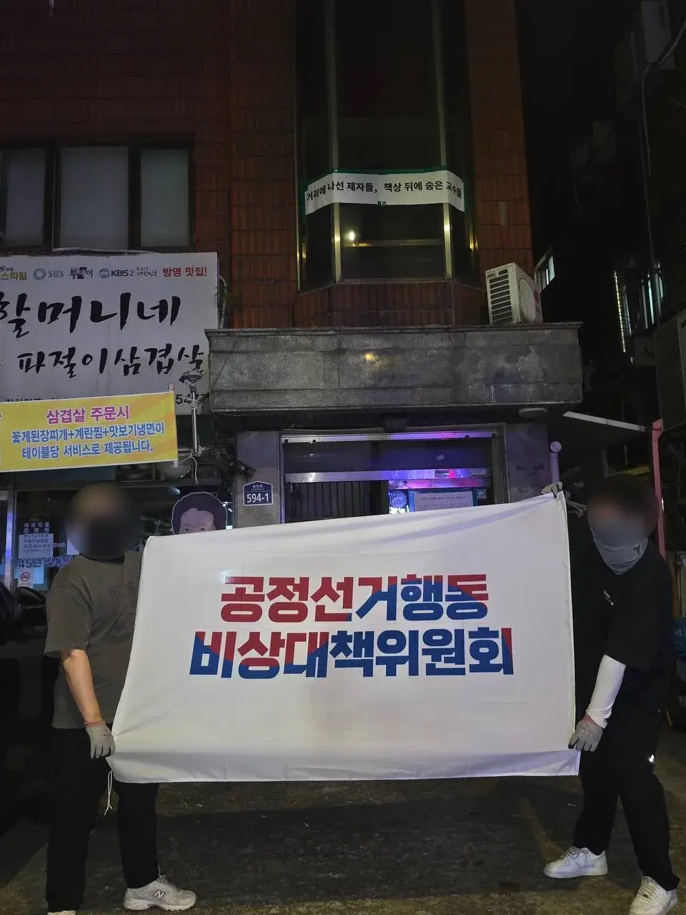 민주평등사회를 위한 전국 교수연구자협의회 관련 장소에 교수들의 행동을 촉구하는 표어와 대자보를 부착한 현장