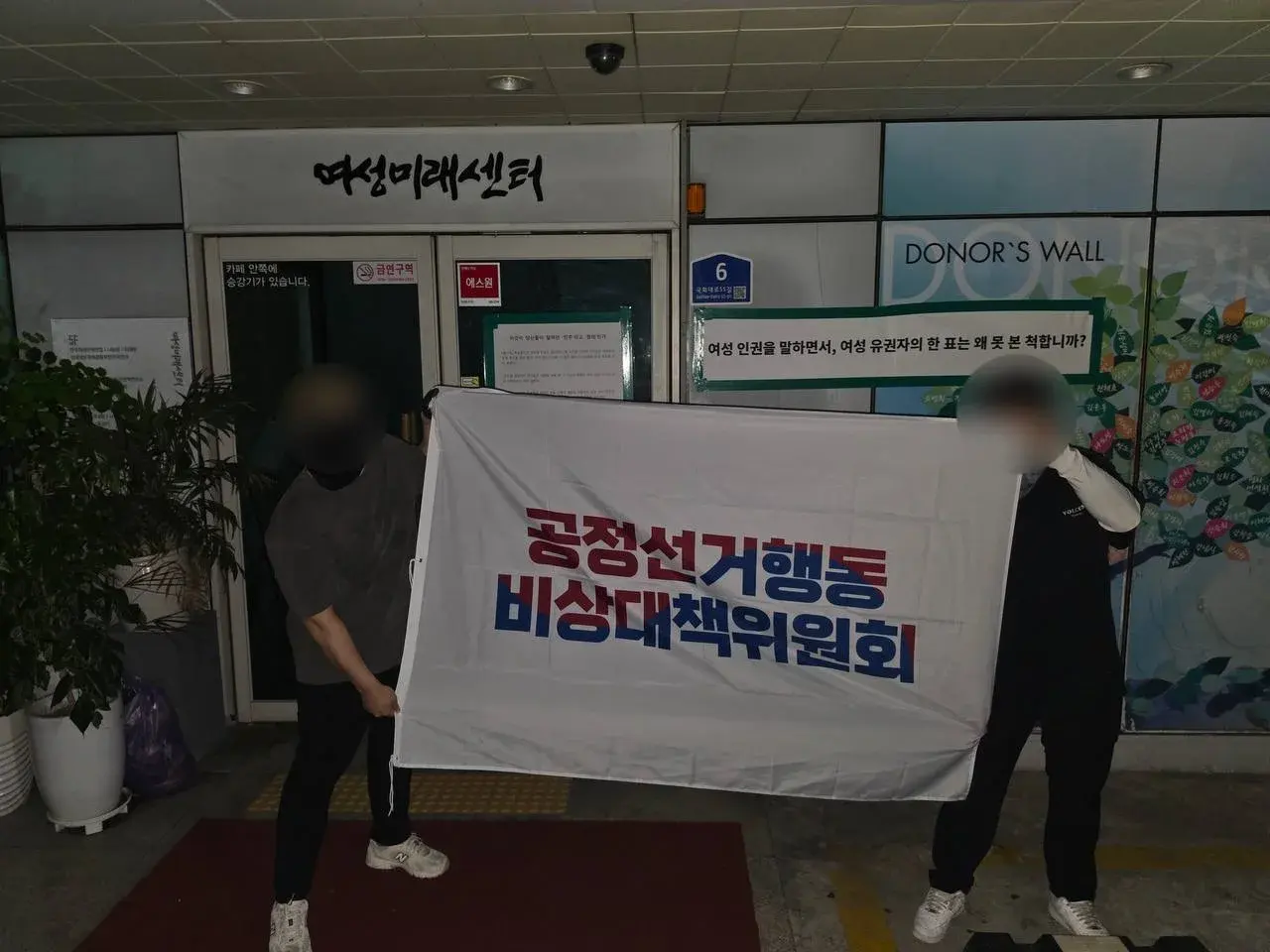 한국여성단체연합 사무실 앞에 여성 유권자의 한 표를 묻는 표어와 대자보를 부착한 현장