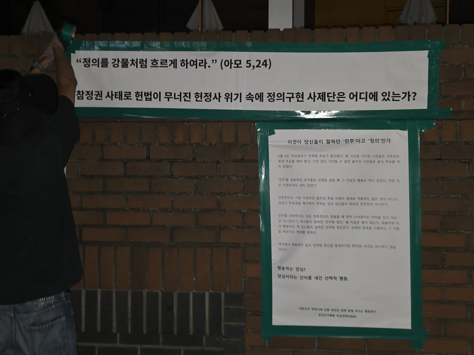 2026년 7월 12일 명동대성당 담벼락에 게시한 정의구현사제단 침묵 비판 대자보